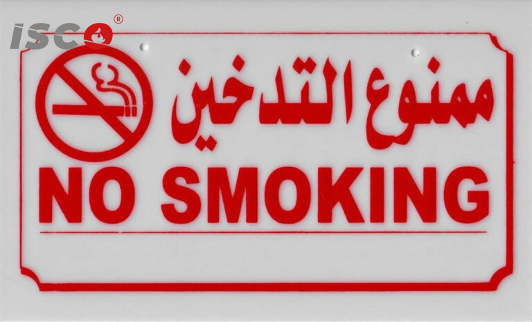 ممنوع التدخين بلاستيك